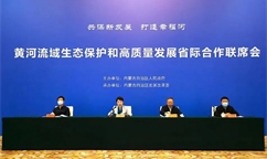 黃河流域生態(tài)保護(hù)和高質(zhì)量發(fā)展省際合作聯(lián)席會(huì)召開(kāi)