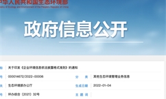 2月8日起碳排信息強(qiáng)制披露！《企業(yè)環(huán)境信息依法披露管理辦法》出臺(tái)！