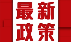 中共中央辦公廳 國務院辦公廳關于數字貿易改革創新發展的意見