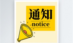 關于組織開展2025年內蒙古自治區創新型中小企業評價工作的通知