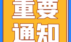 工業和信息化部辦公廳等三部門關于組織開展2025年度重點行業能效“領跑者”企業推薦工作的通知