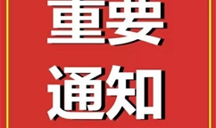 內蒙古自治區人民政府辦公廳關于 印發《內蒙古自治區主席質量獎管理辦法》的通知